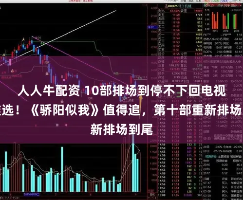 人人牛配资 10部排场到停不下回电视剧推选！《骄阳似我》值得追，第十部重新排场到尾
